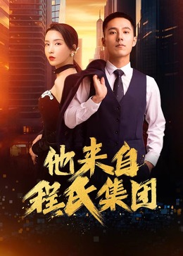 国产综合久久精品海报剧照