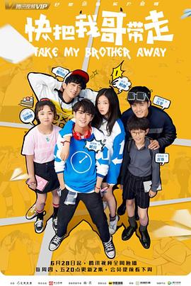 哥哥太爱我了会在中国上映吗海报剧照