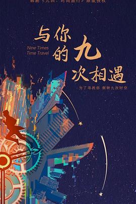 久草国产图片精品海报剧照